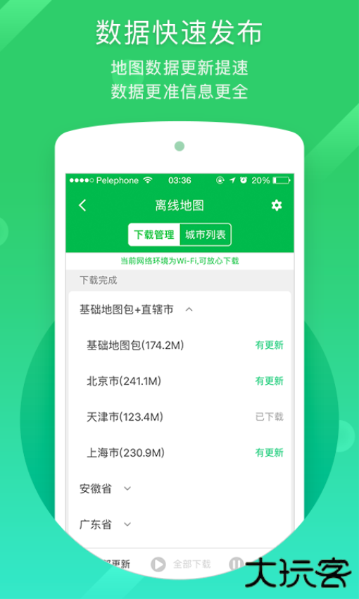 凯立德导航地图普清版下载 v8.4.19