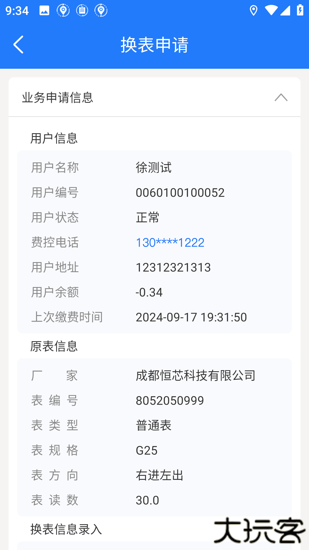 巨能阳光燃气app下载手机版下载 v1.1.47