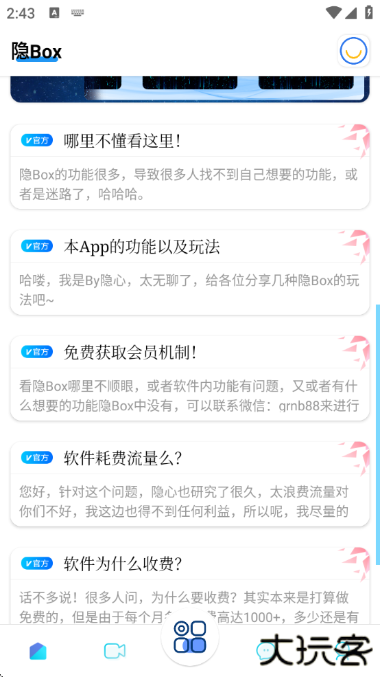 隐box工具箱下载安卓版