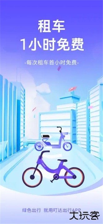 叮达出行下载 v5.10.6