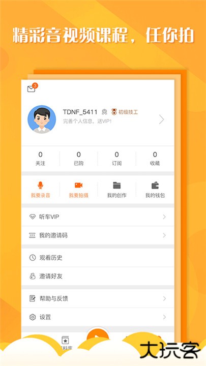 听车汽修版下载 v3.6.4