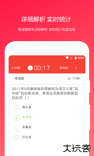 公共基础知识真题电子版下载 v2024.04.08