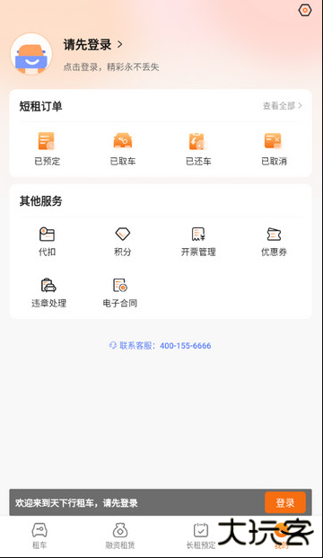 天下行租车app下载官方版