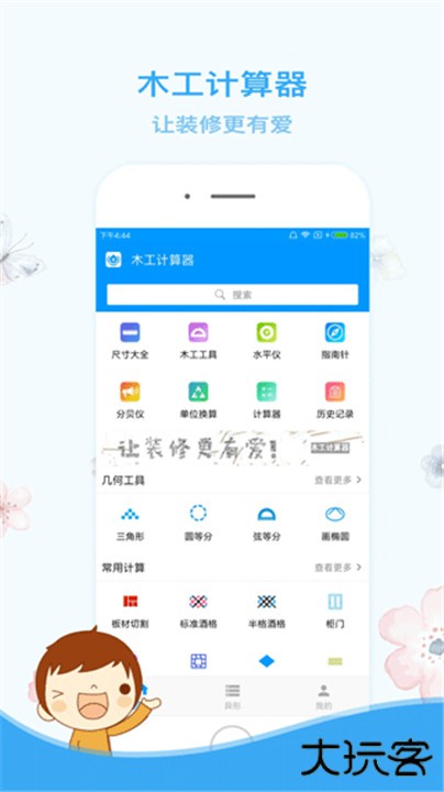 木工计算器下载 v1.2.2