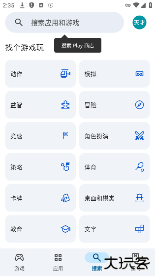 googleplay应用商店(Google Play 商店)下载 v45.2.20