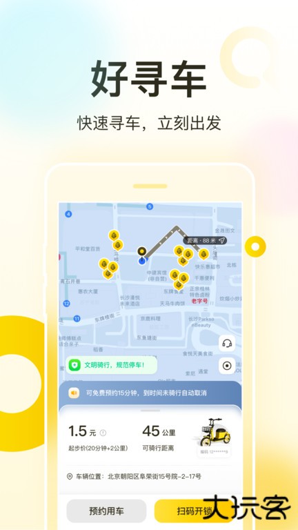 松果出行手机版下载 v6.25.0