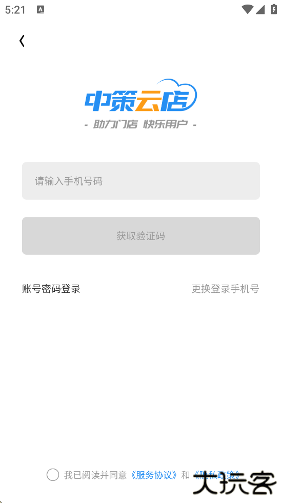 中策云店软件下载安装手机版下载 v4.9.8