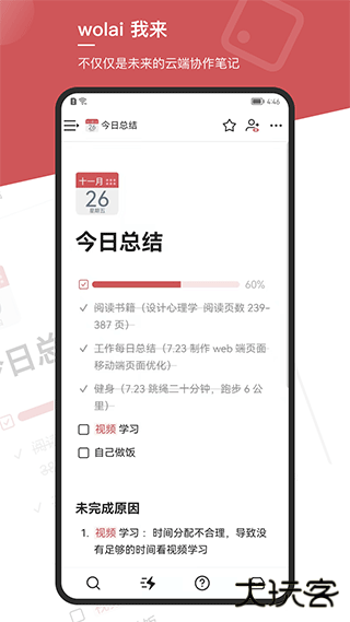 我来笔记手机版下载 v2.0.6