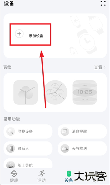 soufit手表手机版下载 soufit手表手机版下载
