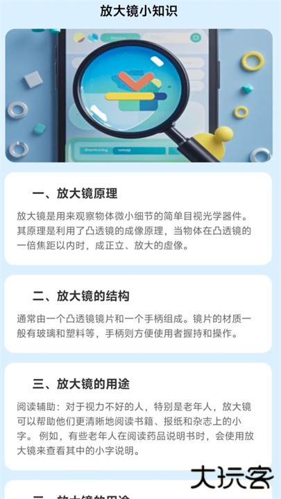 掌中放大镜下载 v2.0.1
