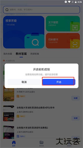 大学搜题酱手机
