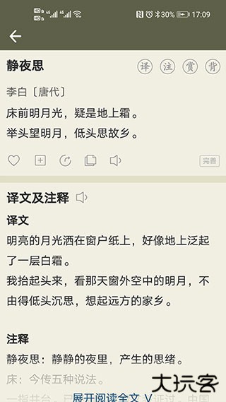 古诗文网客户端下载 v3.7.1