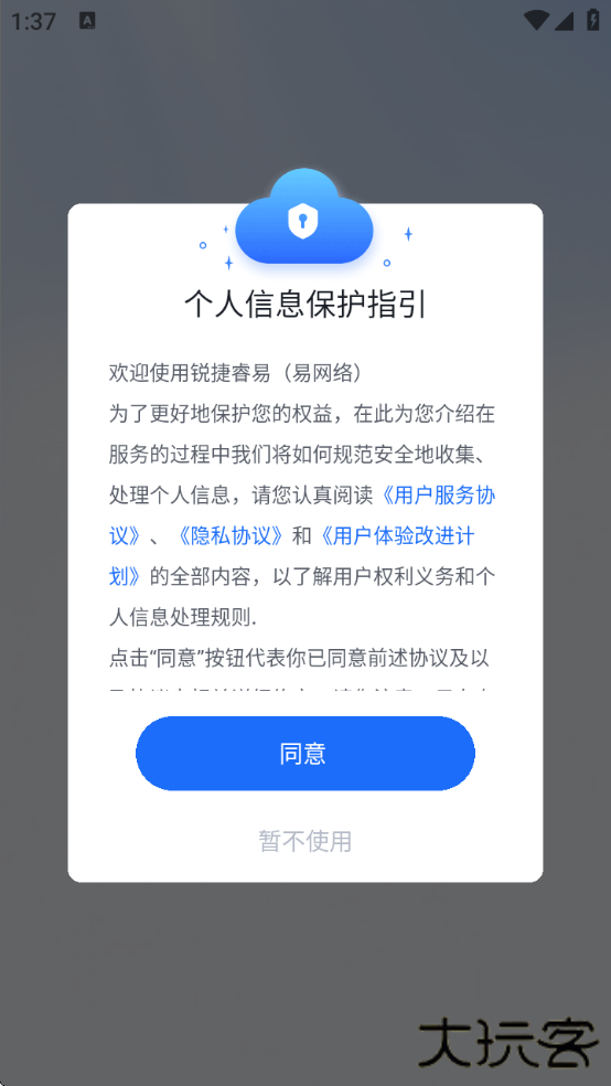 锐捷睿易软件下载下载 v9.3.0