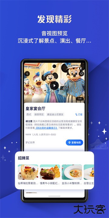 上海迪士尼下载 v12.4.0