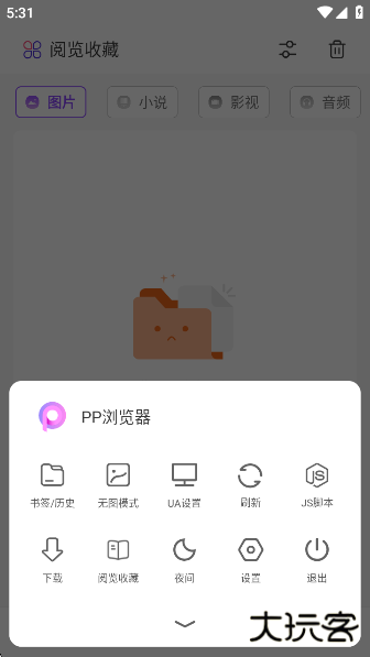 PP浏览器手机版下载