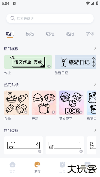 井井标记app下载