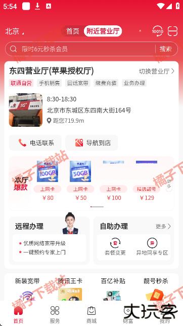 中国联通网上营业厅app下载最新版