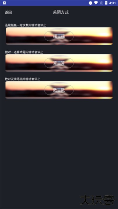 必起闹钟安卓版下载 v1.0