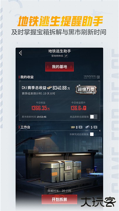 和平营地下载 v3.31.4.1433