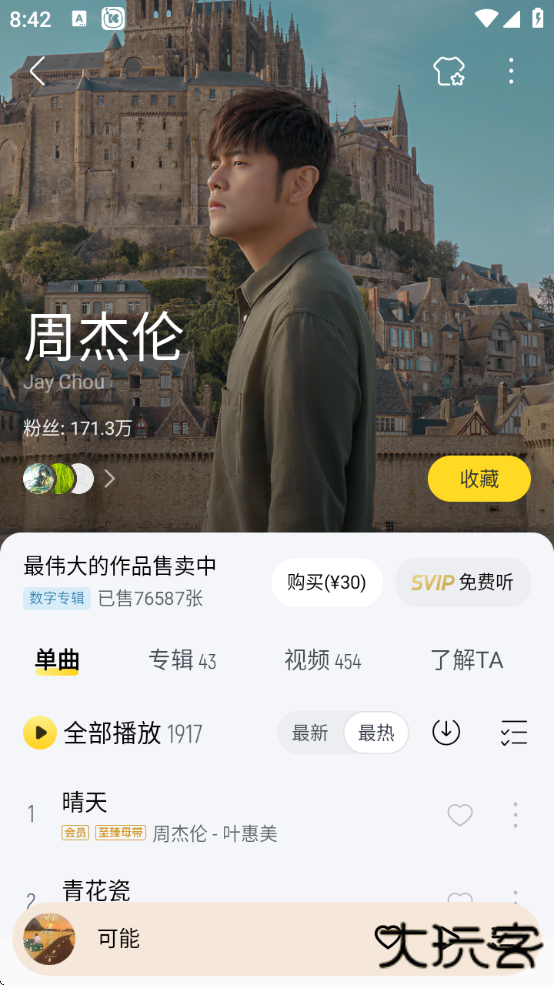 酷我音乐永久免费版app安卓