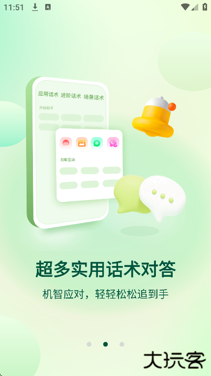 追爱宝典下载安装手机版下载 v1.1