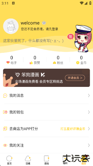 笨狗免费漫画安卓版下载下载 v2.1.9