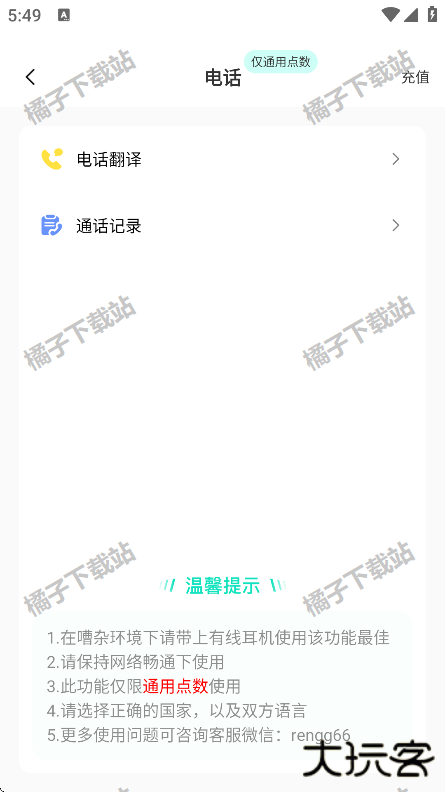 译妙蛙翻译官手机版