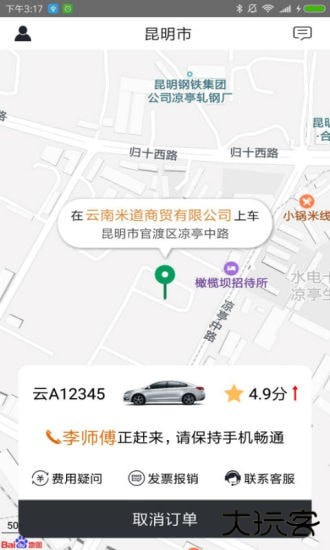 滇约出行网约车下载 v2.1.13