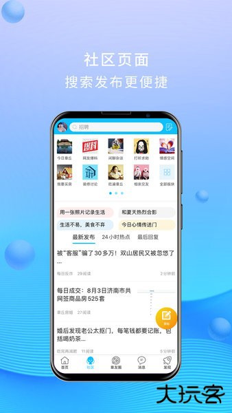 大章丘app官方下载下载 v7.9.3