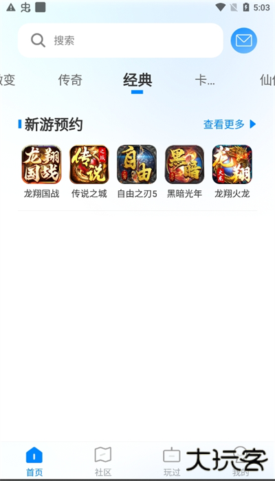 龙翔游戏盒子下载 v2.3.1