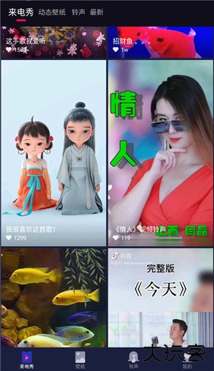 来电嗨嗨app