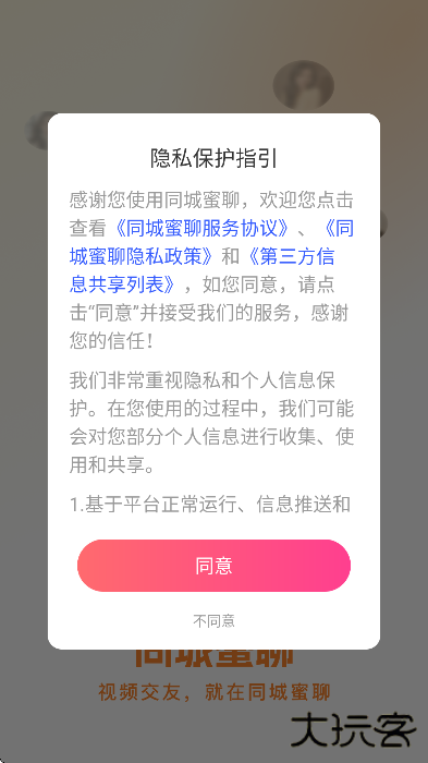 同城蜜聊软件下载安装最新版本下载 v5.9.42