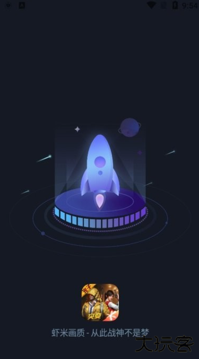 和平精英虾米画质助手下载 120