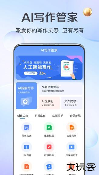 ai写作管家智能写作软件