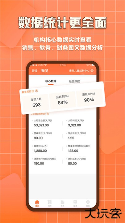 易知鸟下载 v7.6.10