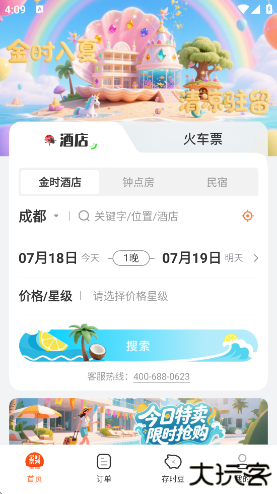 金时房客软件下载安装安卓版下载 v4.7.0