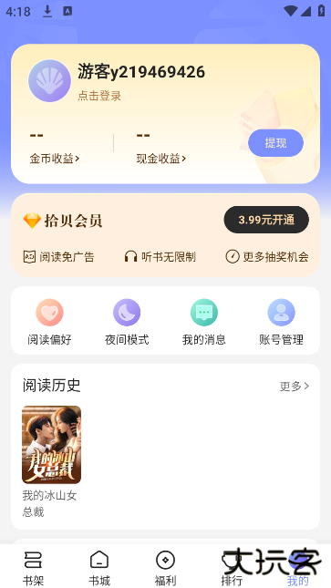 拾贝小说app官方版下载 v4.7.9.2
