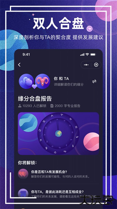 预见塔塔app下载 v3.10.0