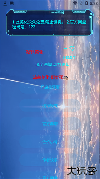 凉鹤美化包框架下载 v1.3