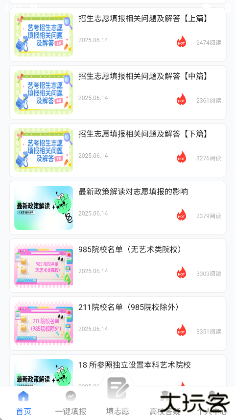 艺考志愿填报app手机版下载 v3.6.05