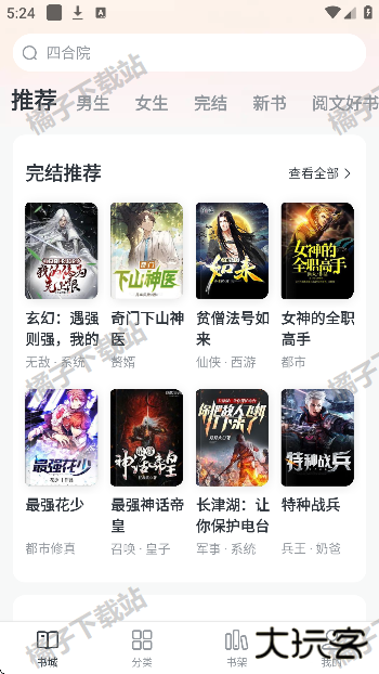 全免小说app下载最新版