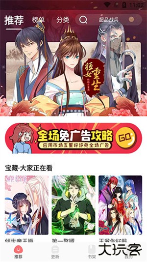 好看漫画