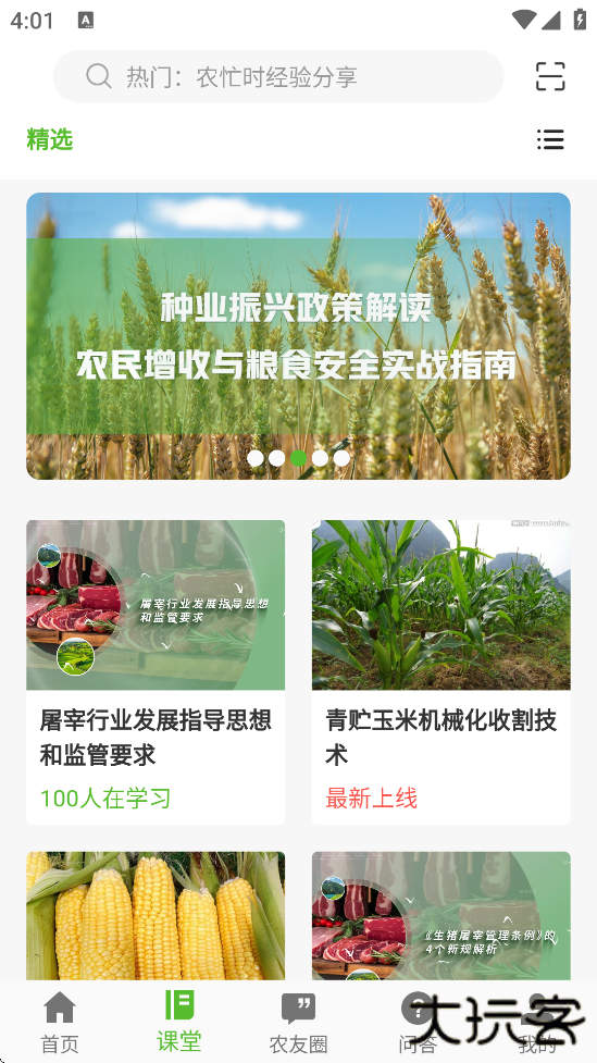 云上智农app官方下载安卓版本下载 v5.2.1.1