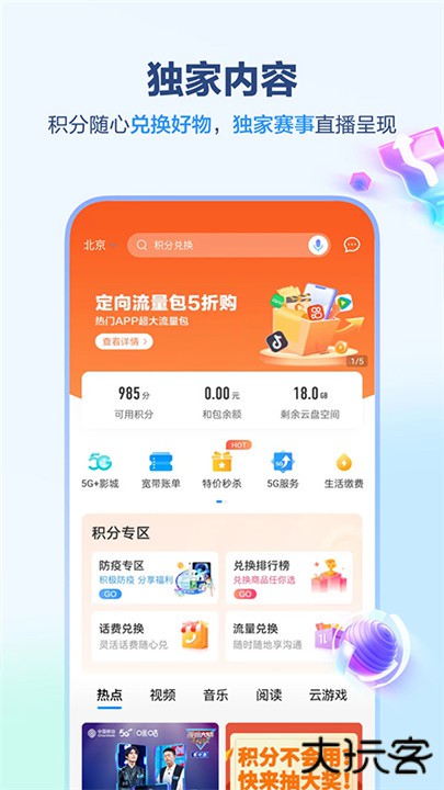 中国移动安徽下载 v11.2.0