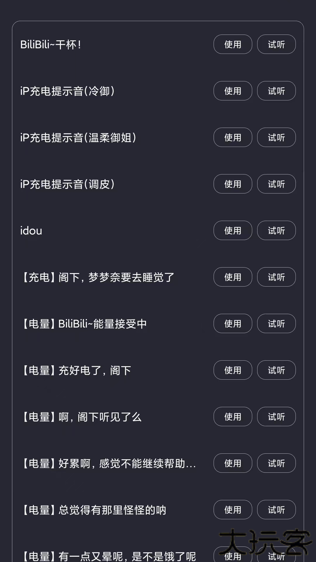 光氪充电提示声下载 v1.1.3