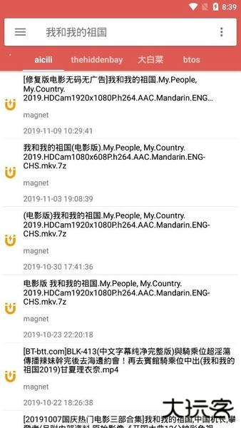 bt磁力搜索器手机版
