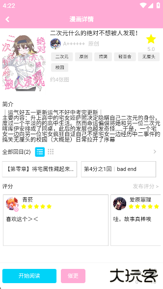 爱咕异世界app最新版本