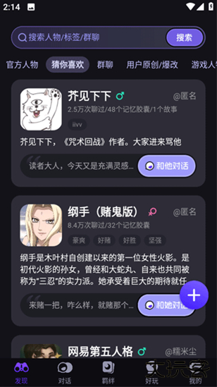 CosLove虚拟情感聊天官方版
