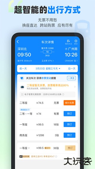 高铁管家12306app下载 12306