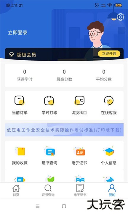 特种安全考试下载 v1.2.9